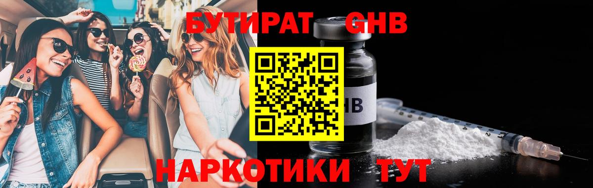 БУТИРАТ бутандиол  Вход с VPN  Маркс 