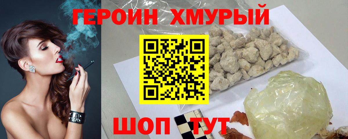 ГЕРОИН белый Маркс