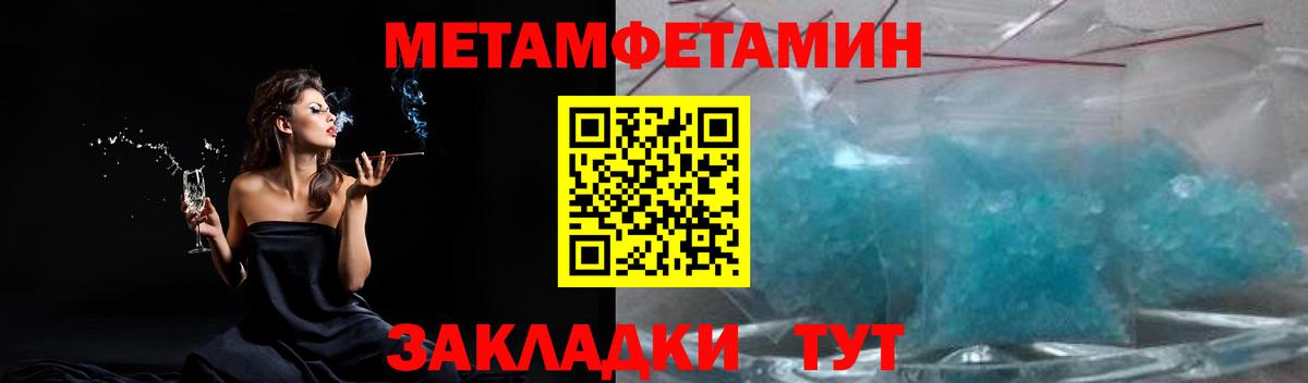 МЕТАМФЕТАМИН мет  Первитин  Маркс  Вход с VPN 